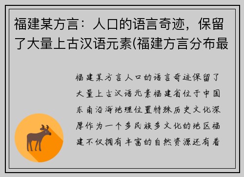 福建某方言：人口的语言奇迹，保留了大量上古汉语元素(福建方言分布最广的是)